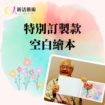 空白繪本